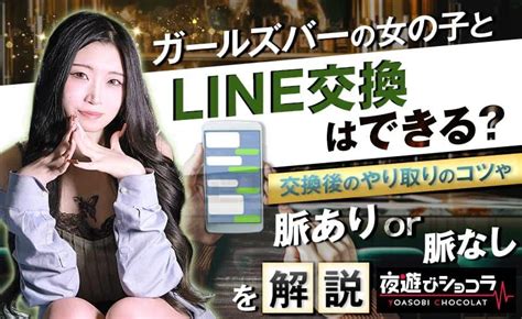 ガールズ バー line 脈 あり